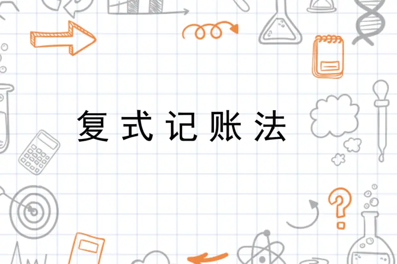 法是