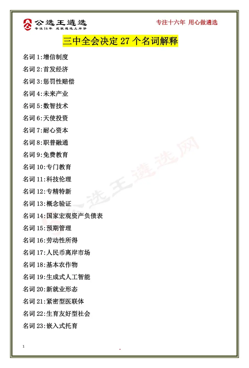 名词解释