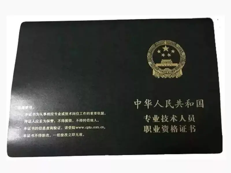 初级职称