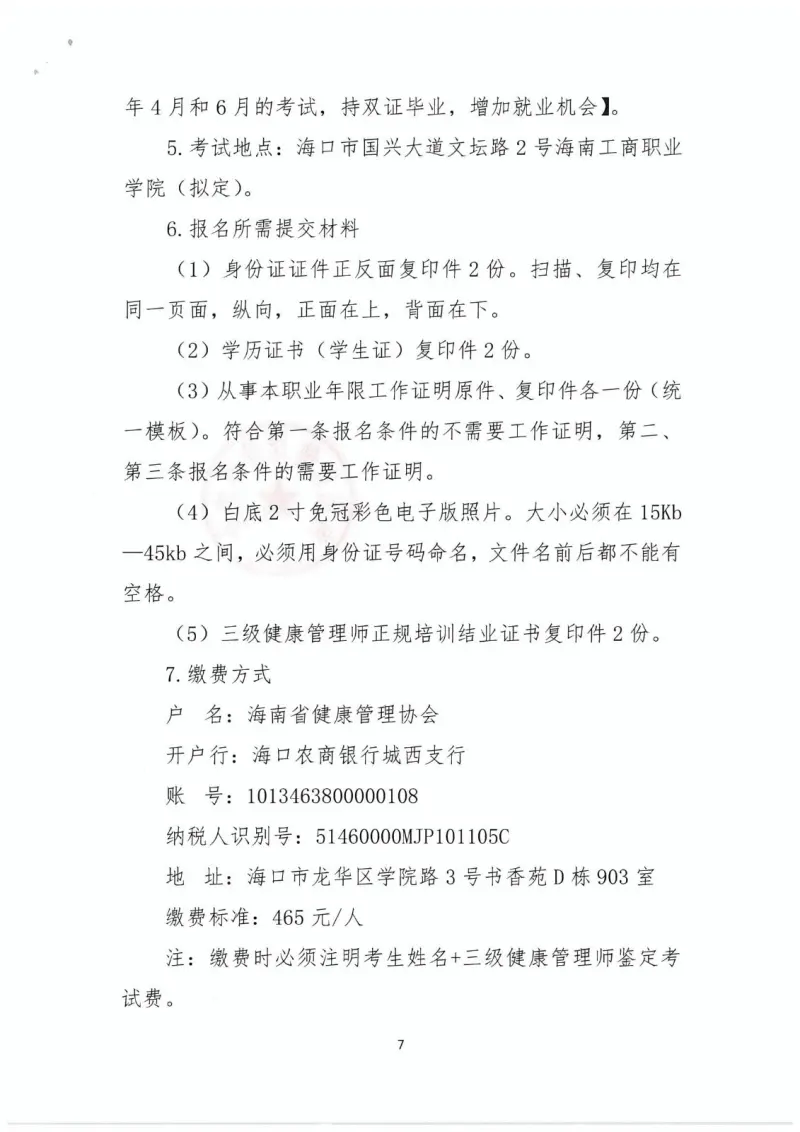 鉴定考试