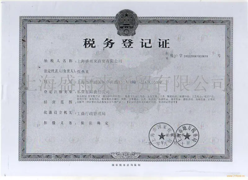 登记证