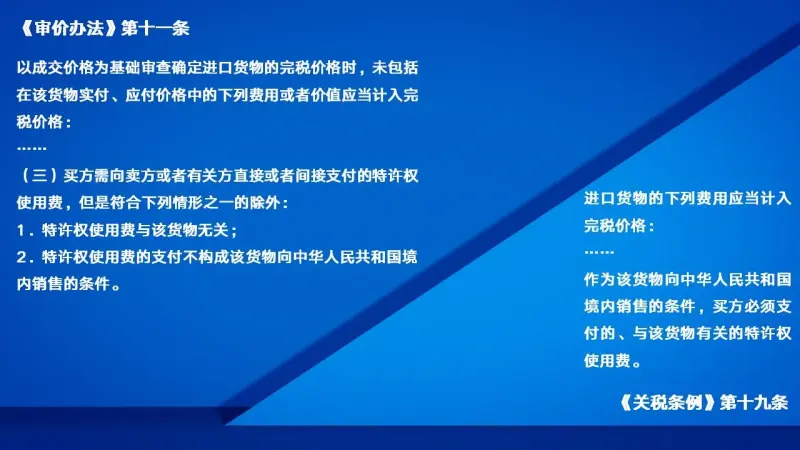 特许权