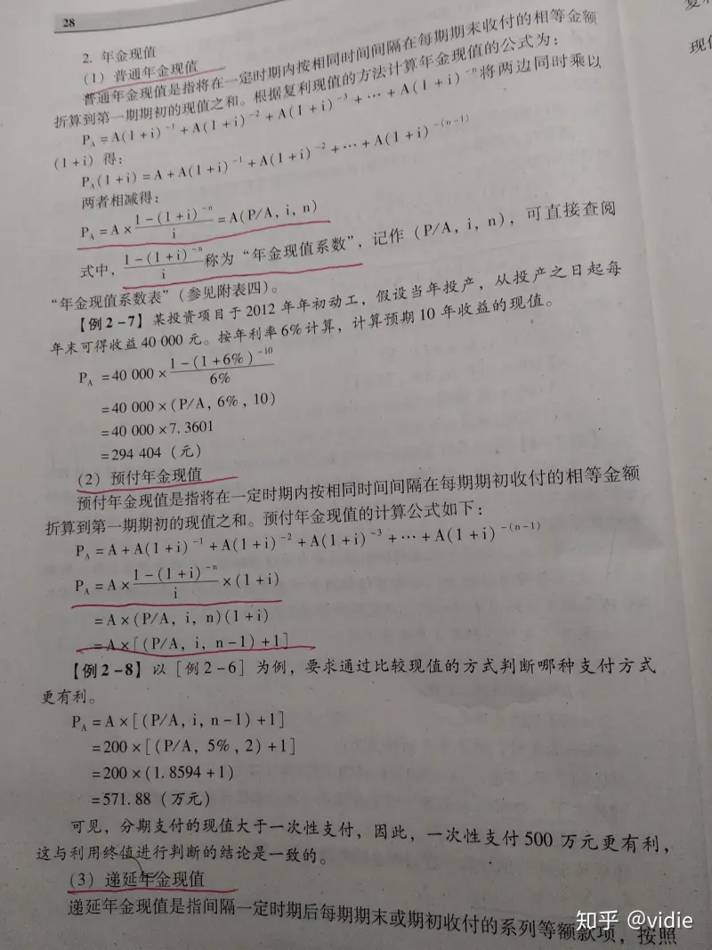 现值