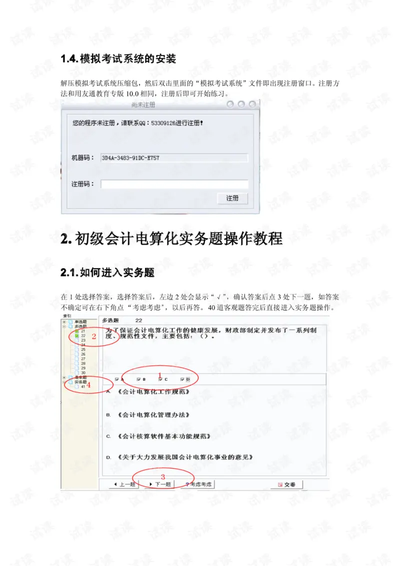 会计电算化下什么需要手工完成 (报税时各项费用的比例)