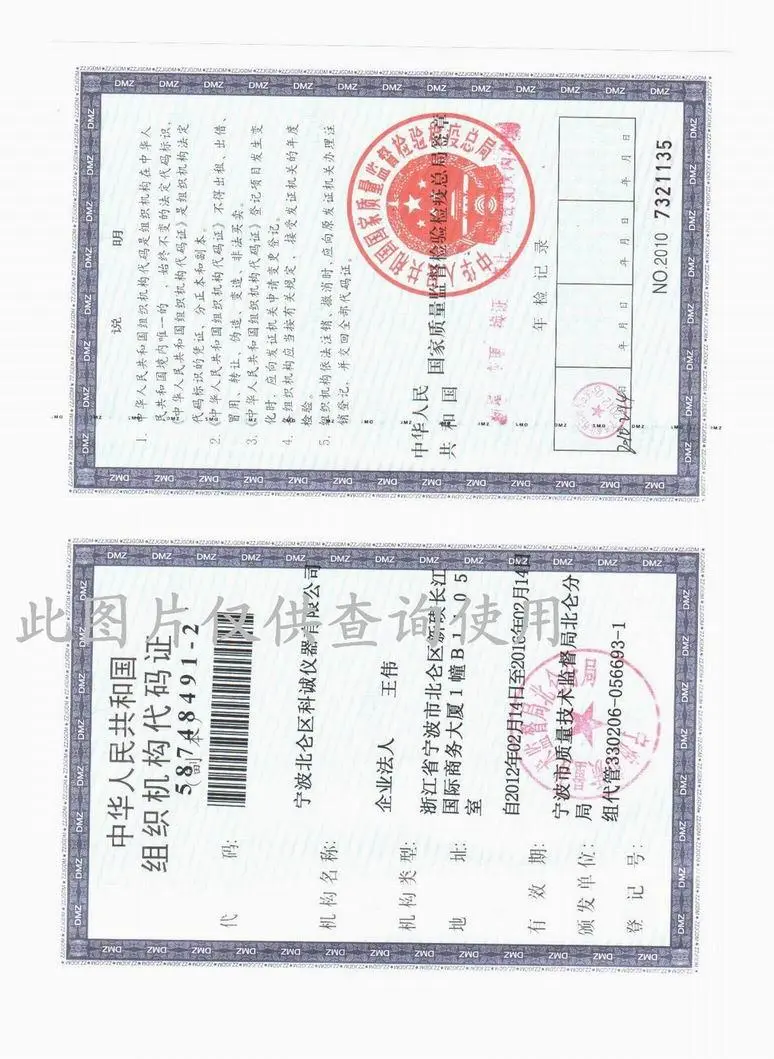 如何查找组织机构代码证号 单位组织机构代码证号是什么