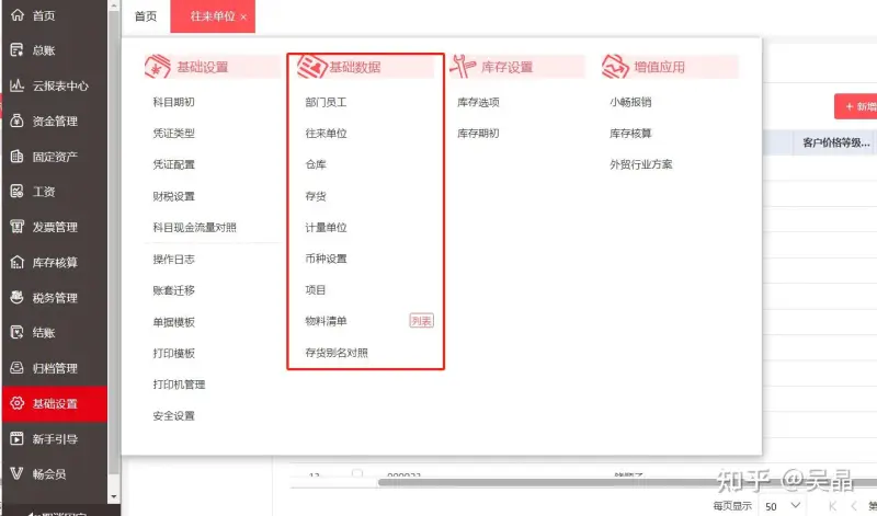 财务软件