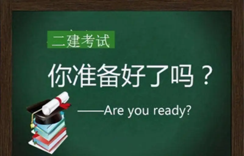 考试