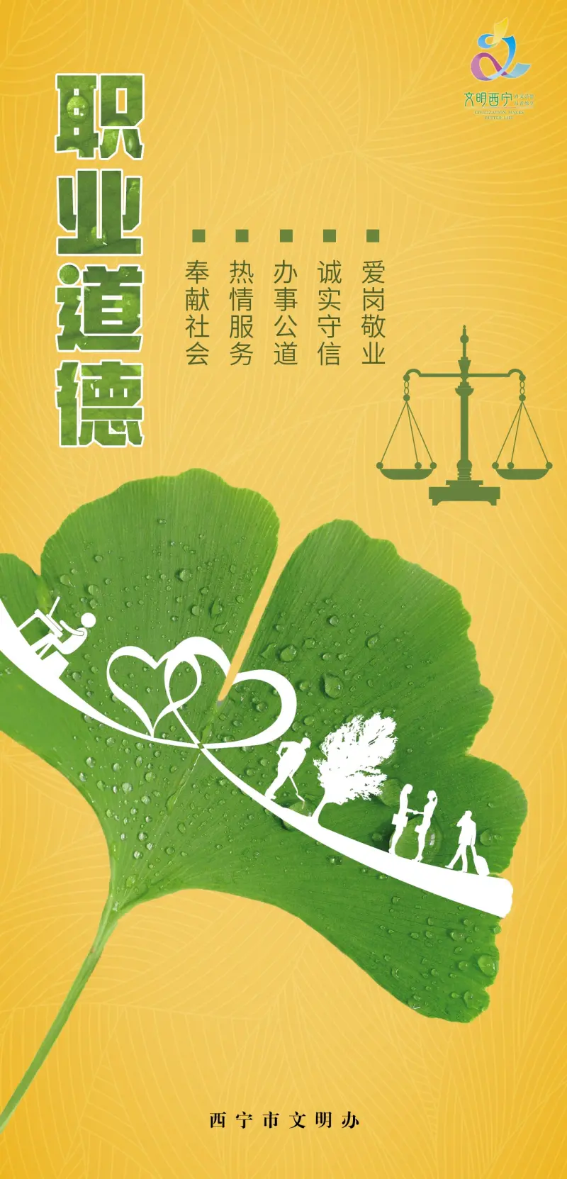 职业道德