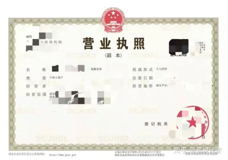 个体户