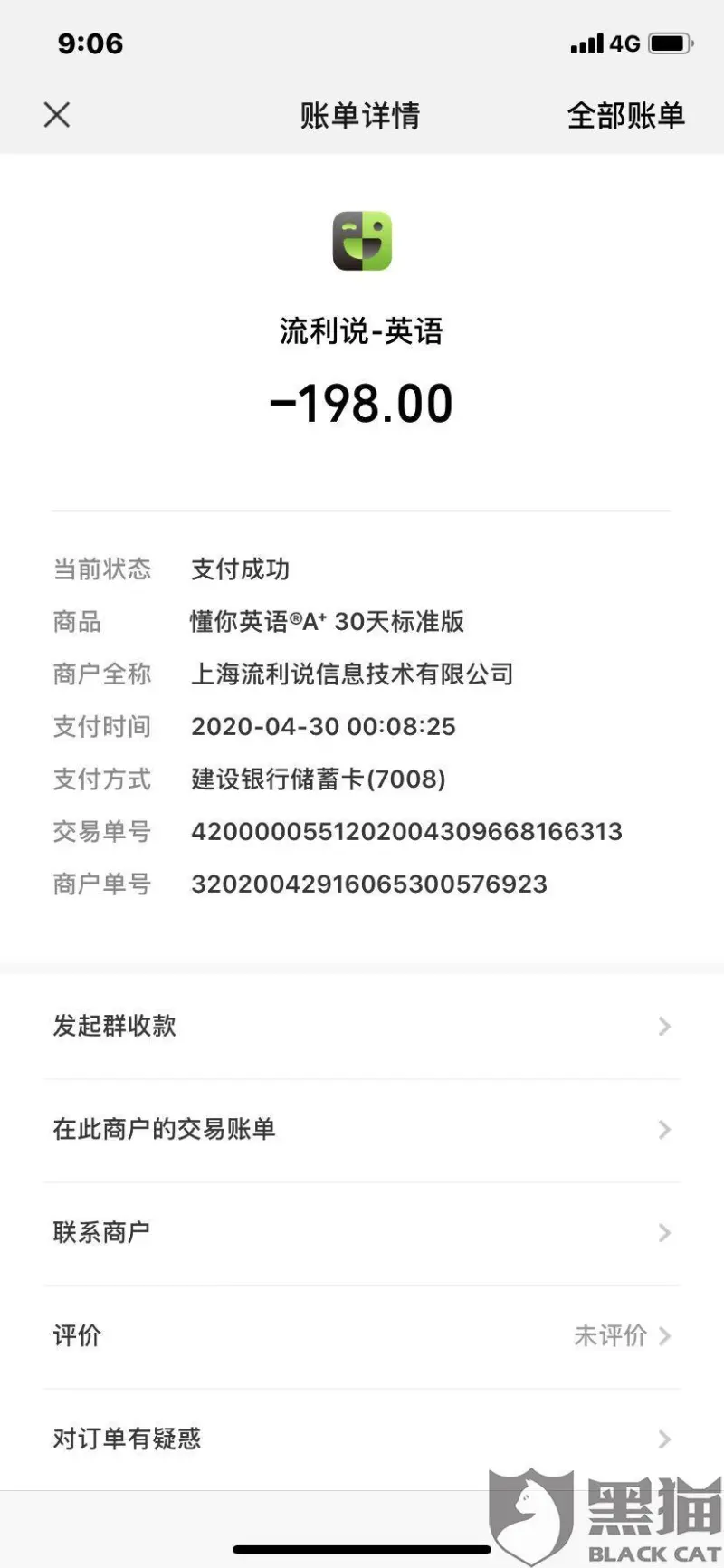 交款