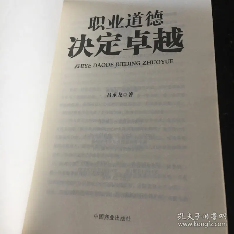 职业道德