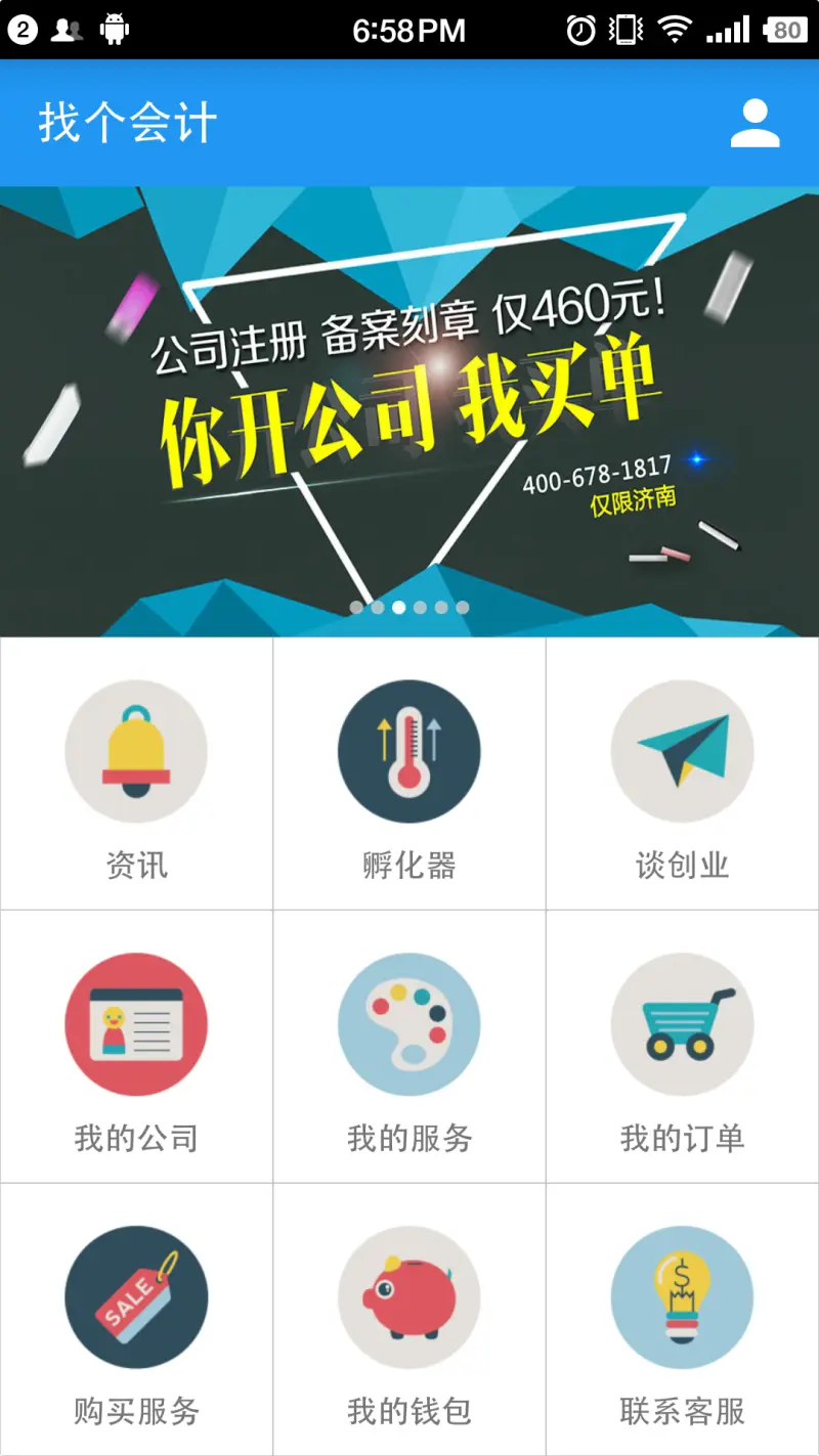 财务软件