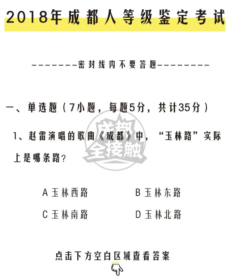 鉴定考试