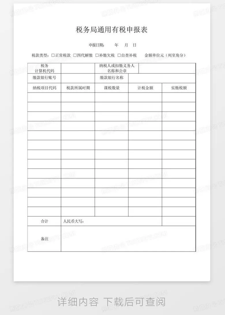 申报表