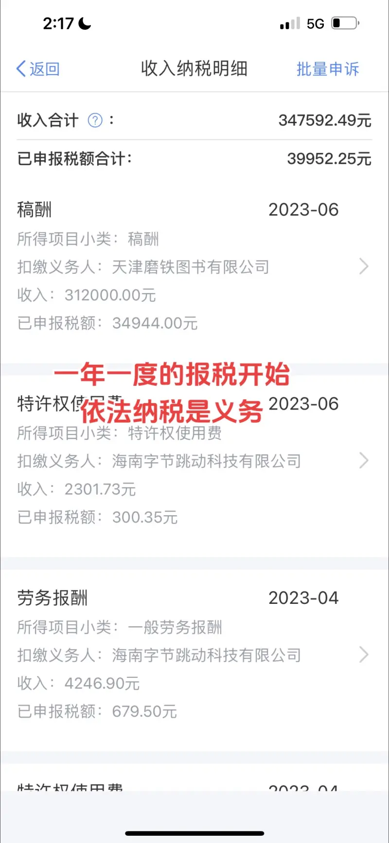 报税