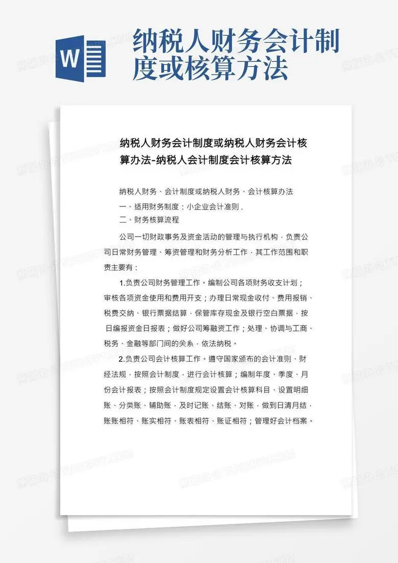 小型施工企业采用小企业会计制度好，还是企业会计准则好怎么建帐 建筑公司适用什么会计制度