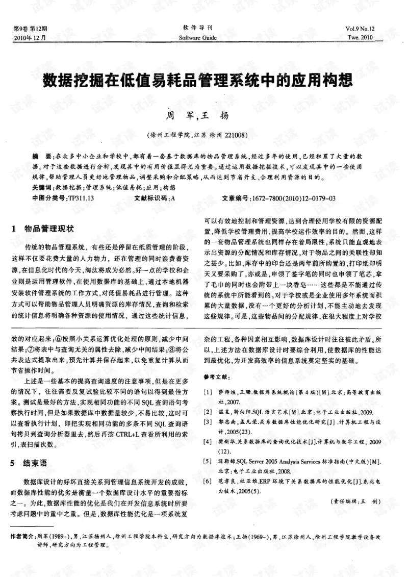 低值易耗品包括哪些 低值易耗品包括哪些东西
