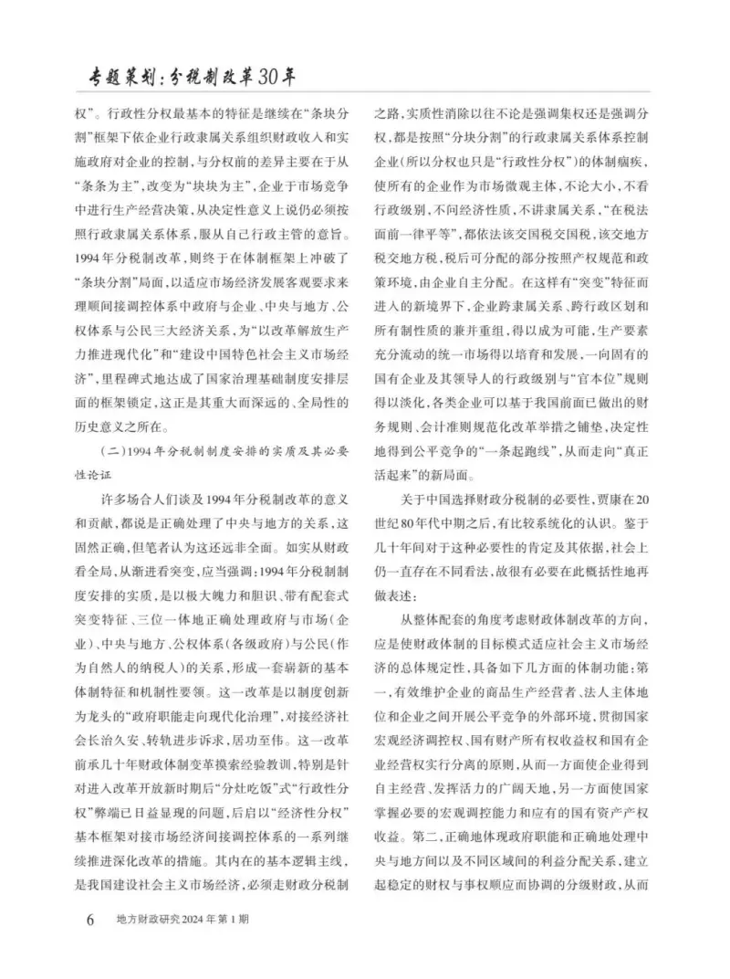 什么是分税制 什么是分税制