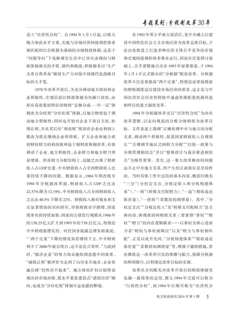 分税制