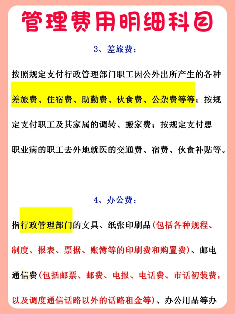 管理费用具体包括什么 管理费用包括哪些内容