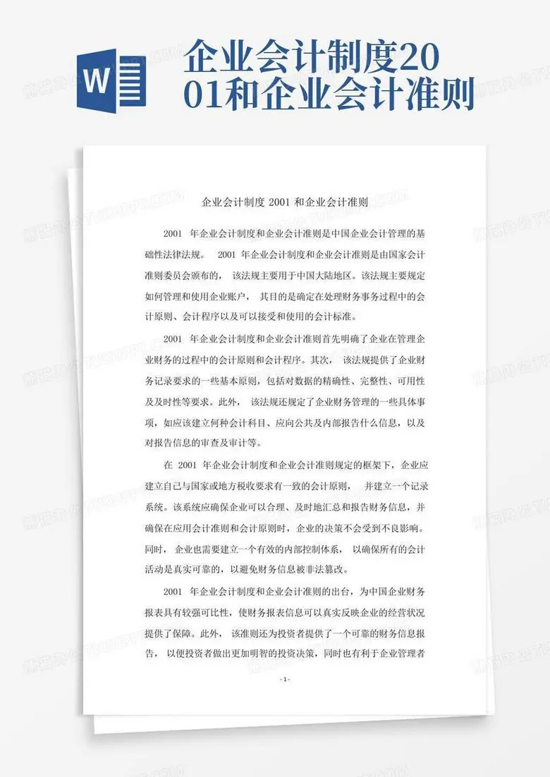 会计制度