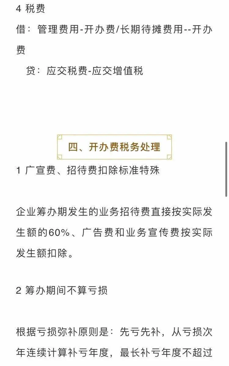 账务