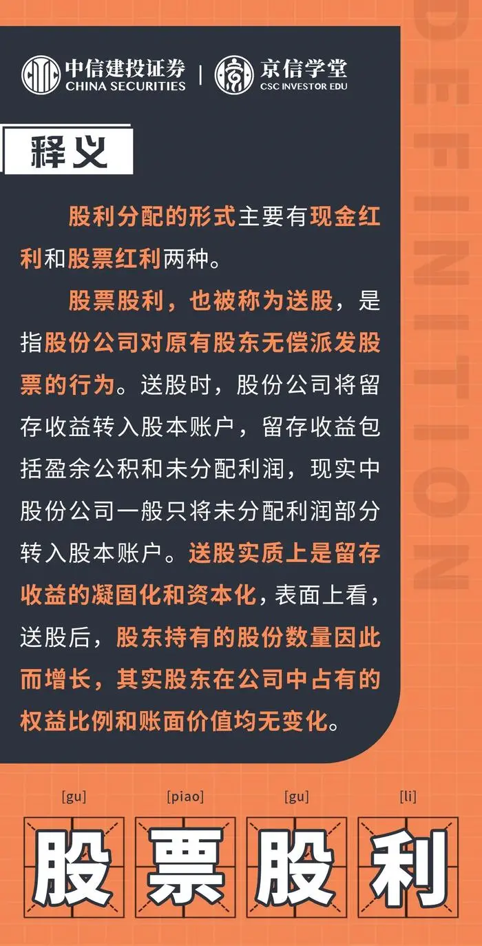股利