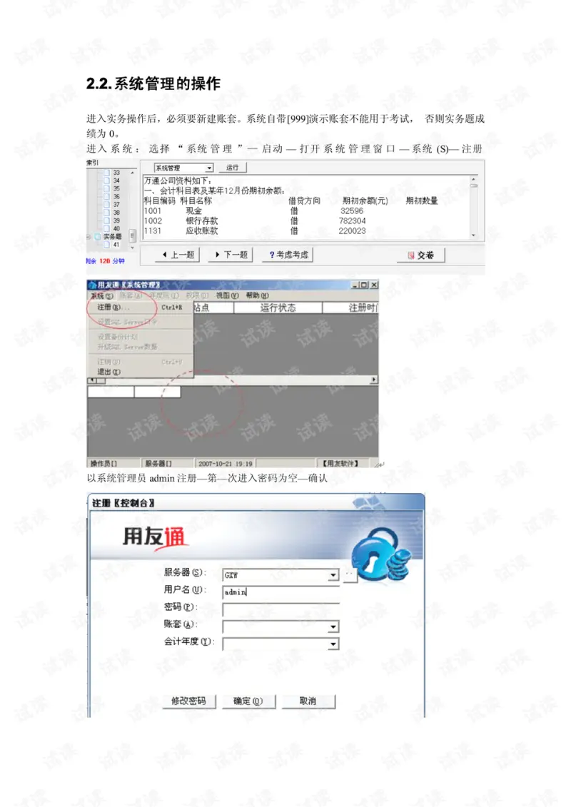 电算化