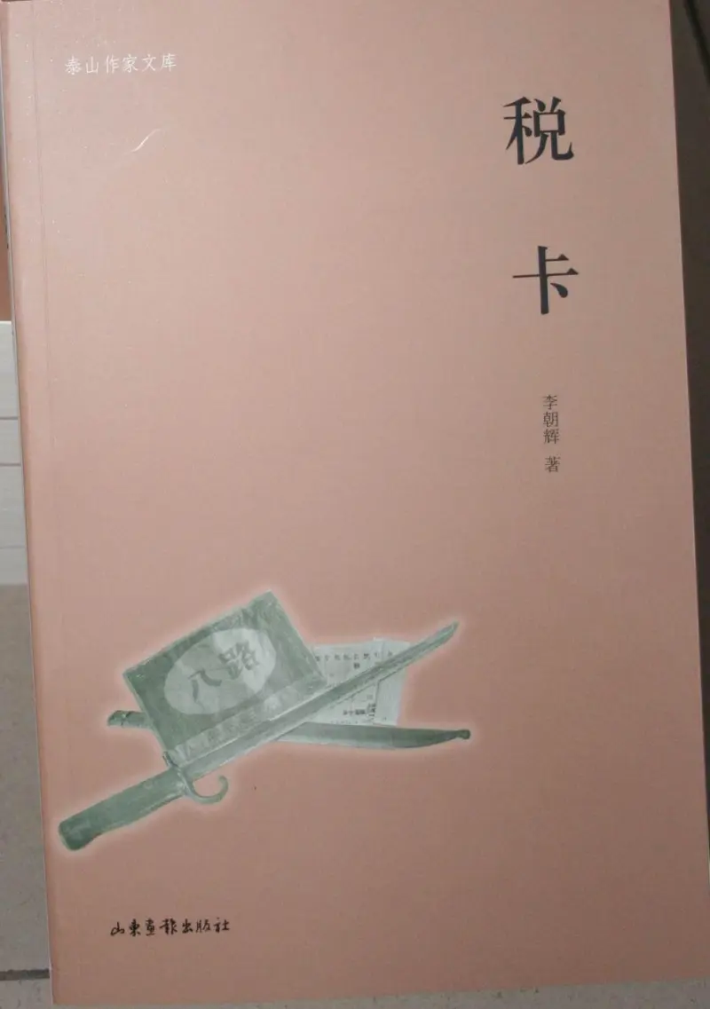 税卡