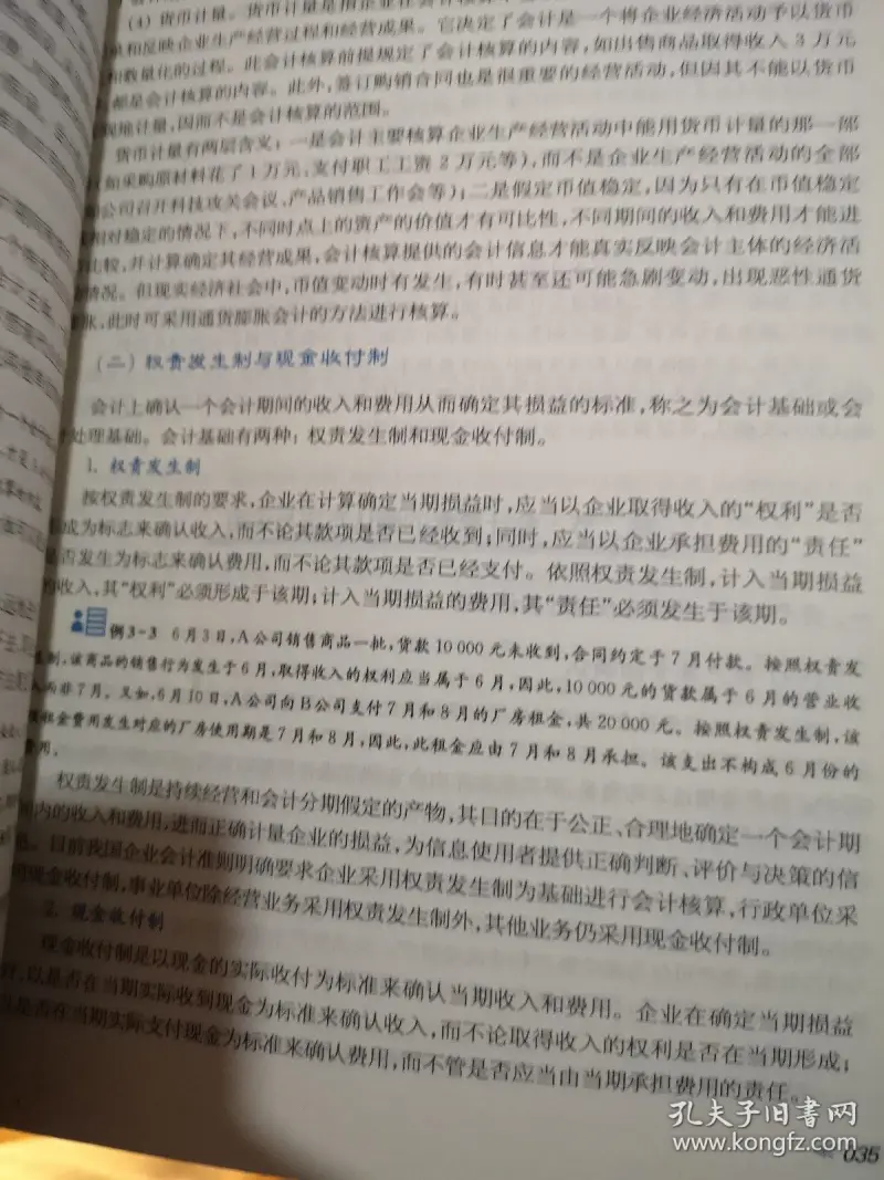 会计学