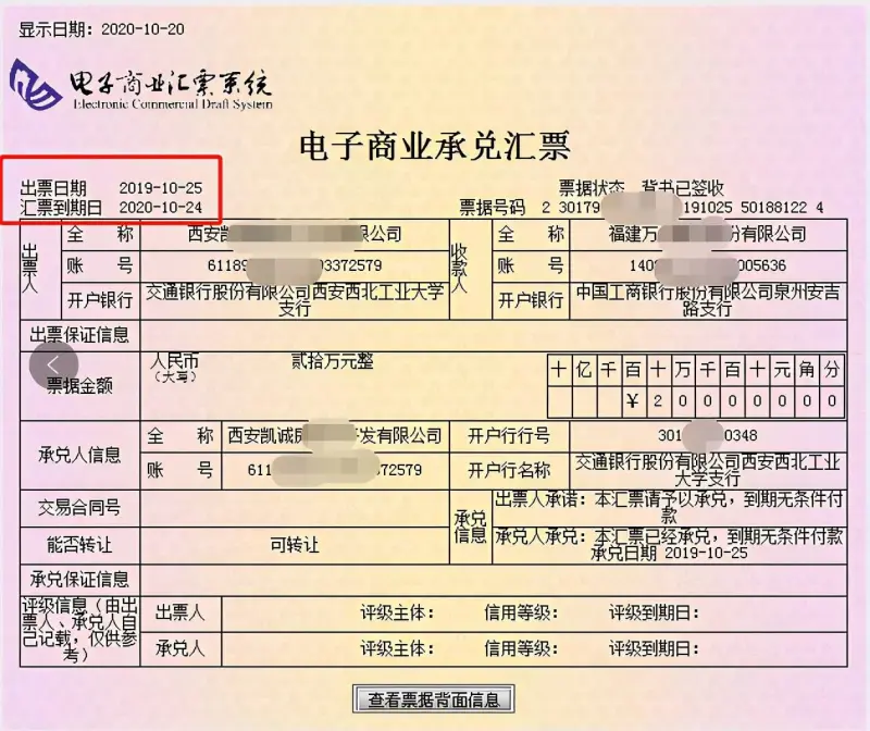 承兑汇票