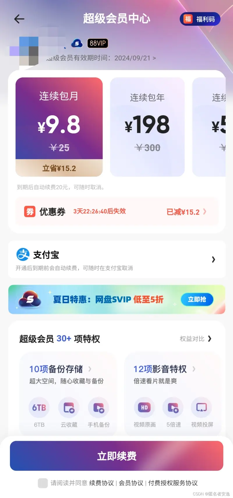 SVIP是什么意思 SVIP是什么意思