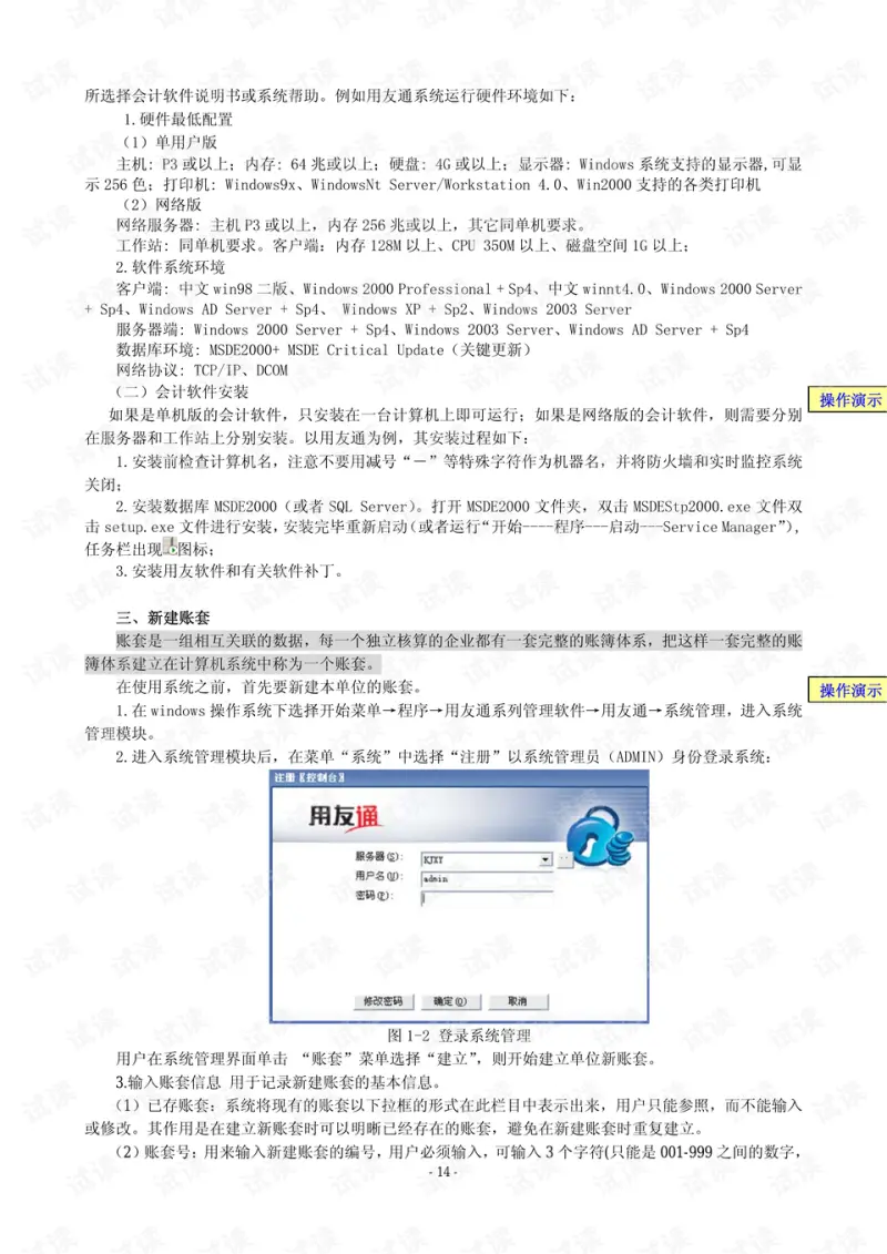 电算化