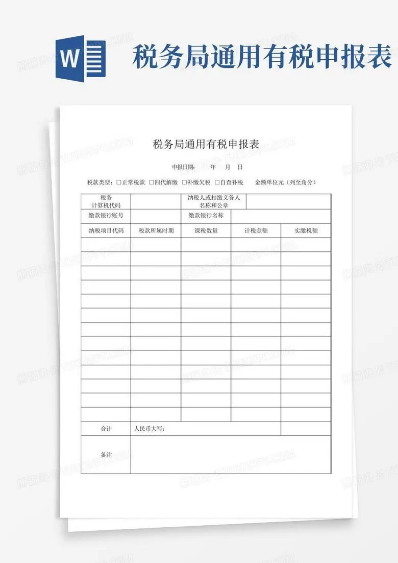 公司纳税申报表怎么填写