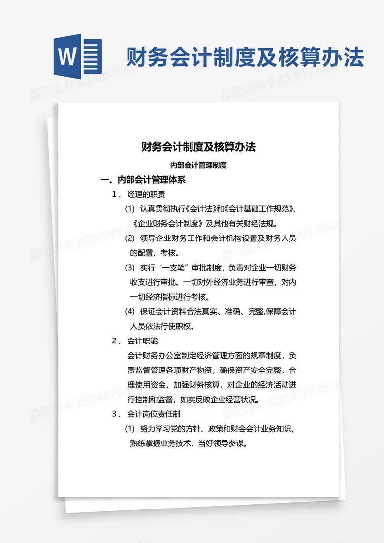 会计制度