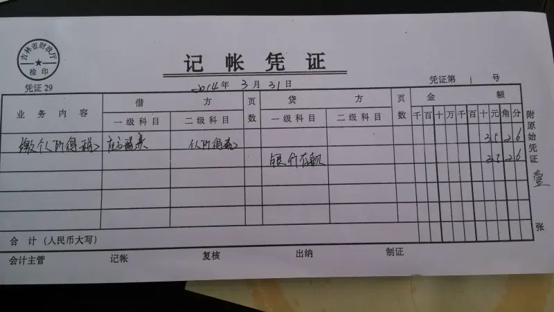 凭证纸是什么尺寸 凭证纸张大小是多少