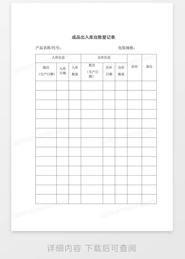 台账