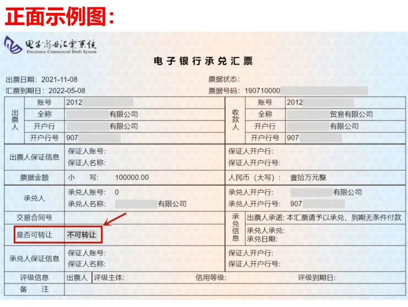 承兑汇票