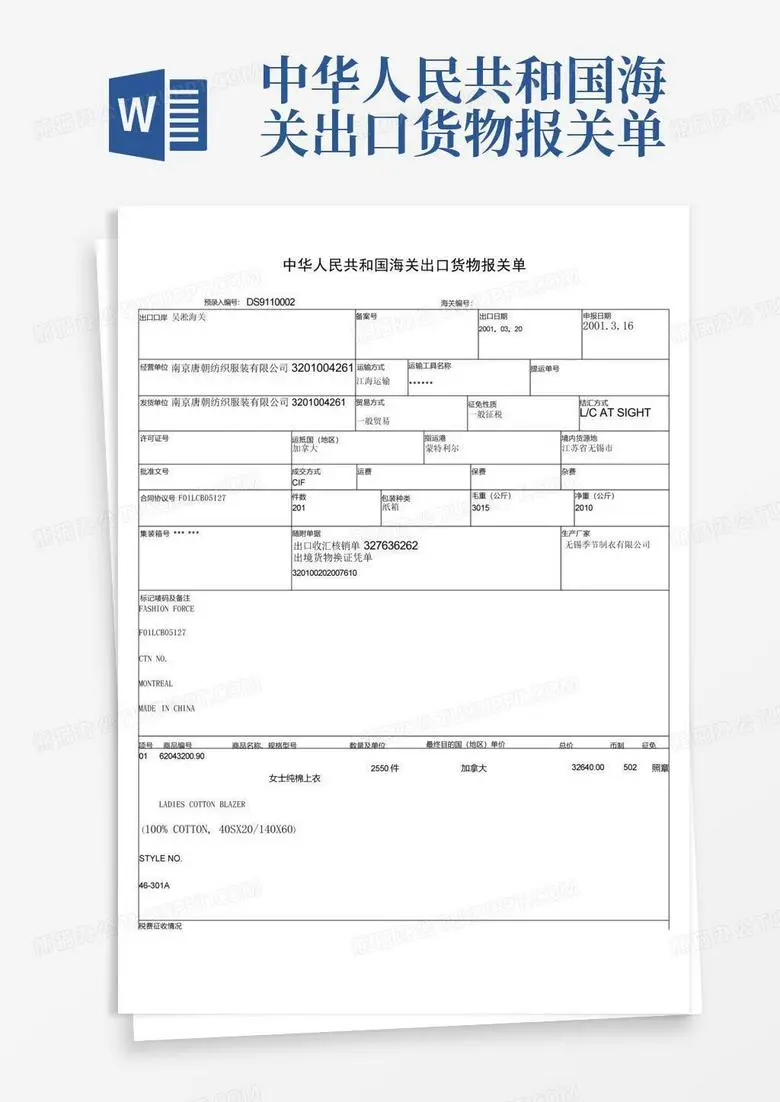 报关单