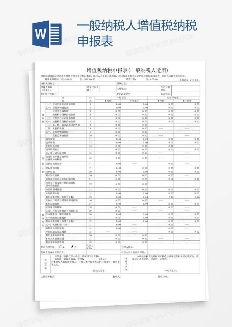 申报表