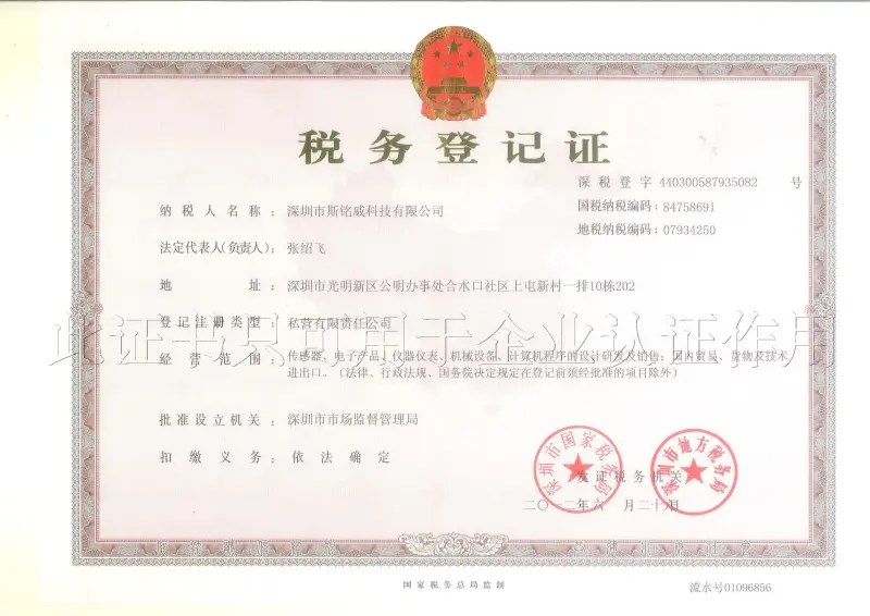 登记证