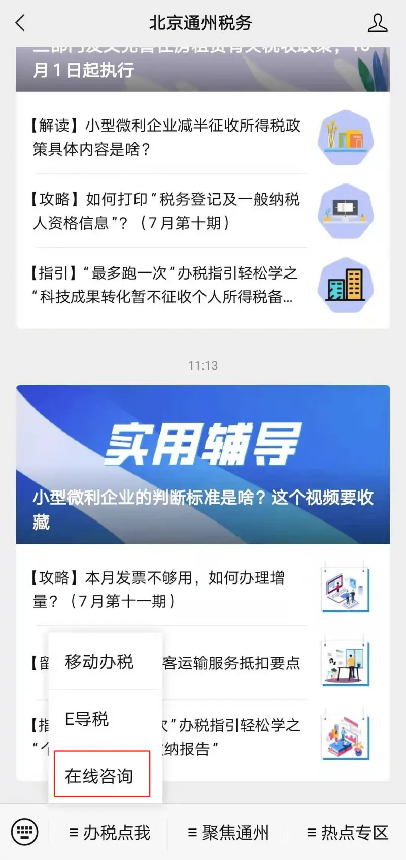 办税