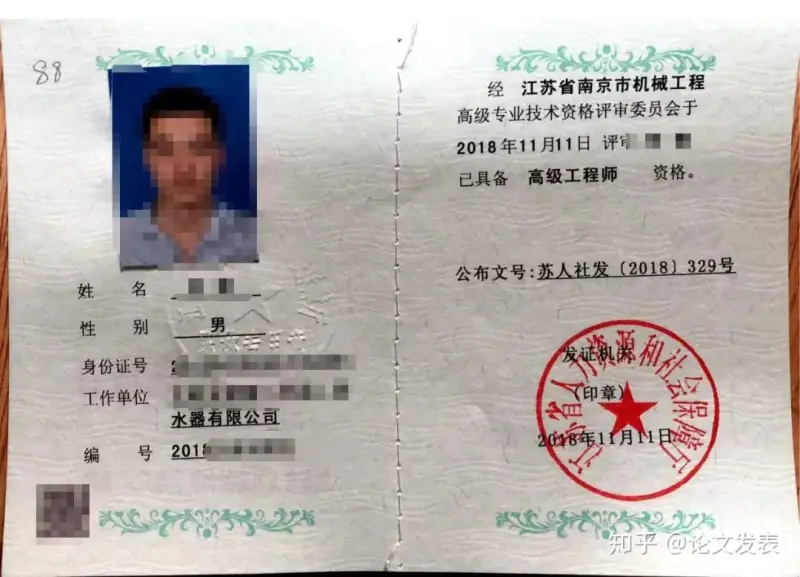 中级职称