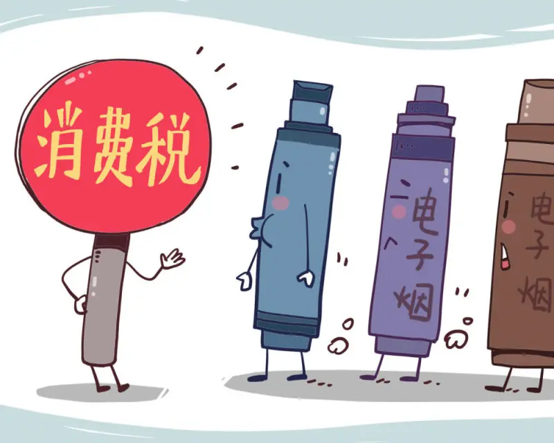 消费税
