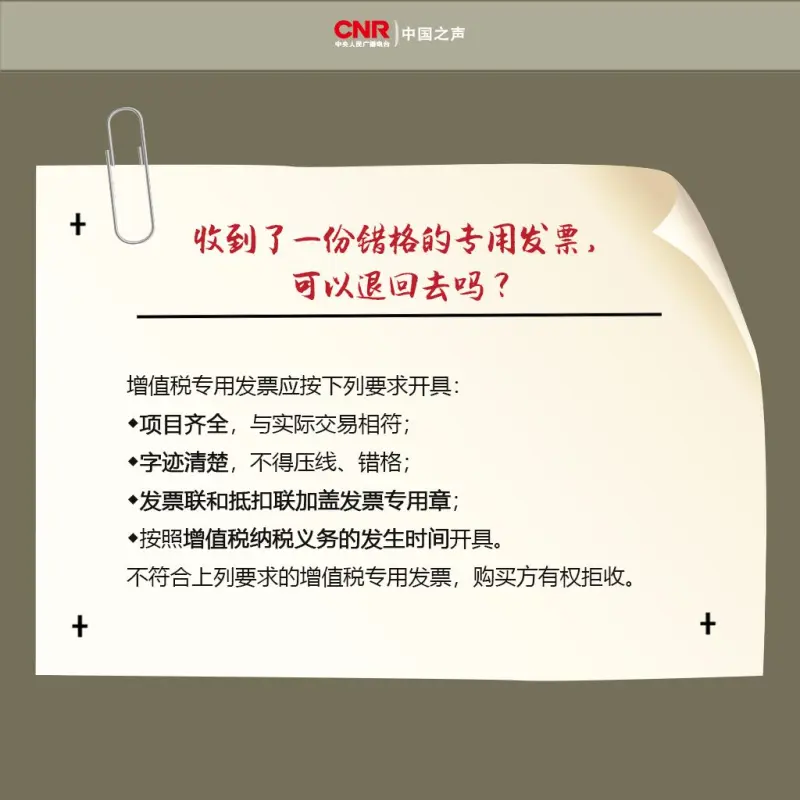 发票