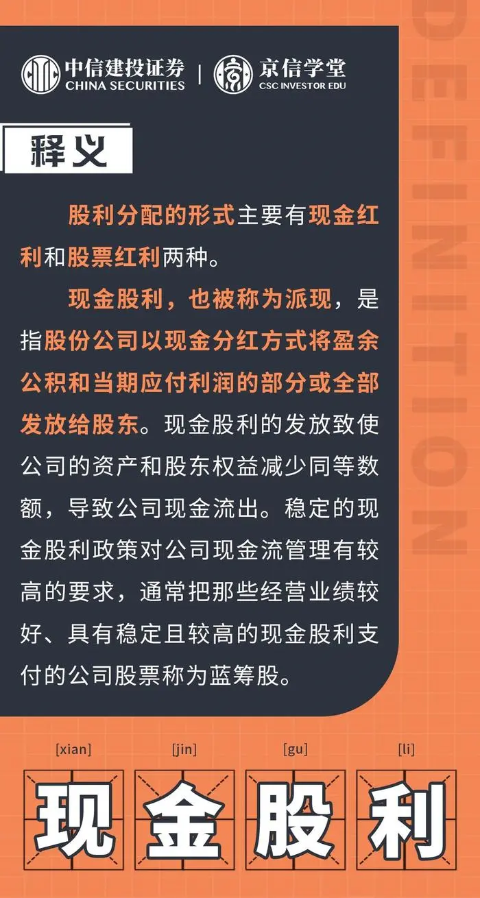 股利