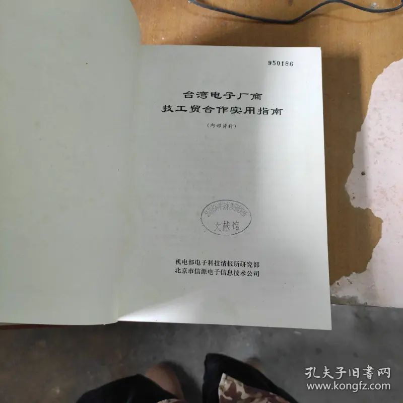 技工贸