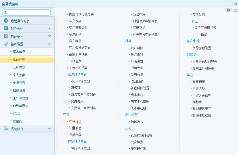 用友