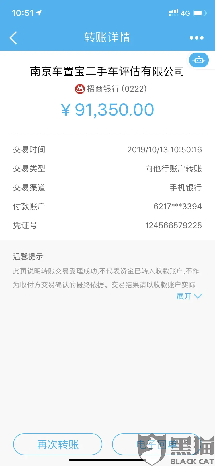 交款