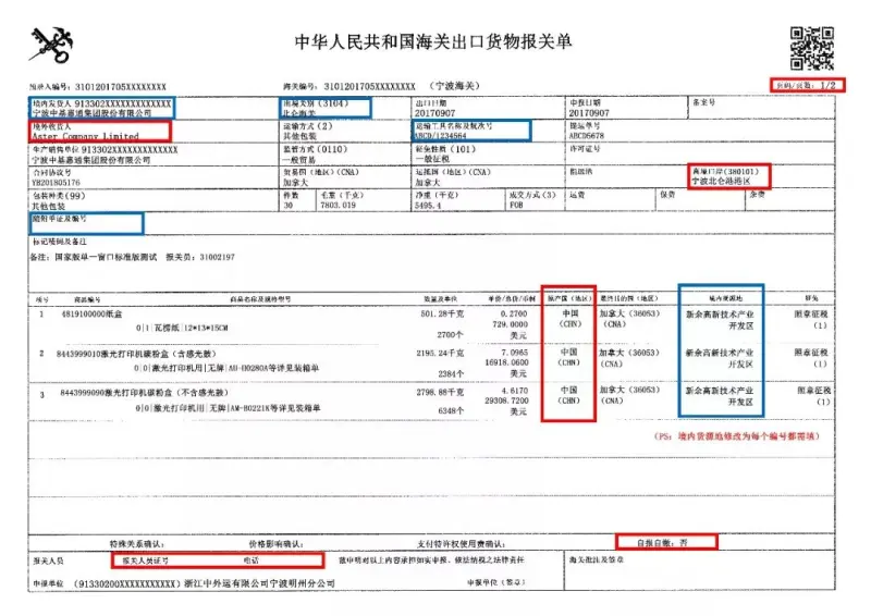 报关单